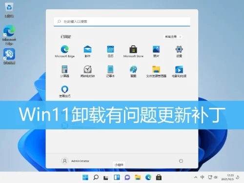 Win11无法正常卸载更新？教你轻松移除问题补丁的正确方法