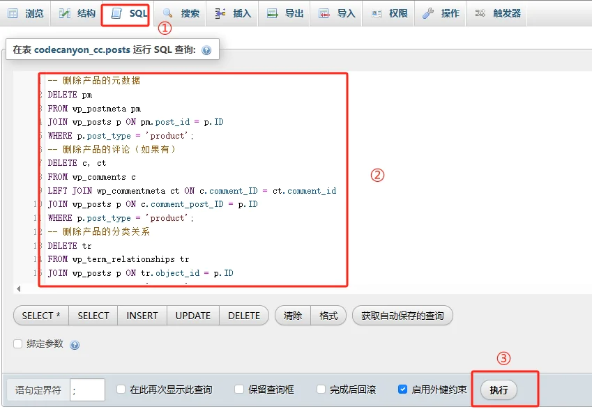 如何快速、批量的删除wordpress产品附sql语句