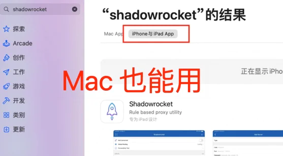 小火箭有mac版吗?怎么下载?
