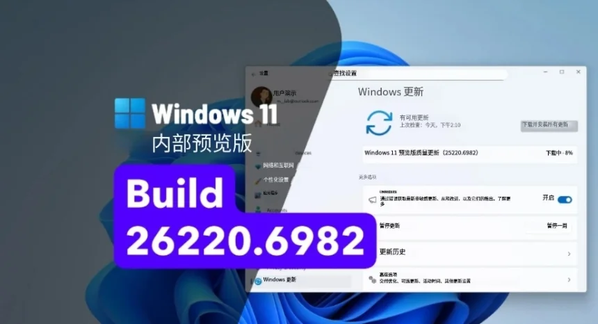 Windows 11 25H2 的 Build 26220.6982（KB5067109）带来了新的复制和搜索功能等（开发者）